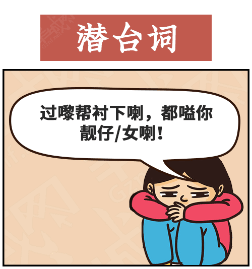 得闲饮茶=有缘再见!18句广东人潜台词,你识几句? 得闲饮茶=有缘再见!18句广东人潜台词,你识几句?