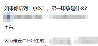 牛杂对广州人到底有多重要？