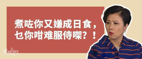 广东生存第一法则：千祈唔好同你阿妈讲道理