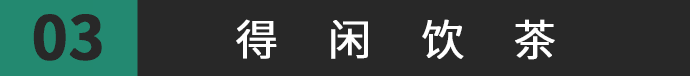 得闲饮茶=有缘再见!18句广东人潜台词,你识几句? 得闲饮茶=有缘再见!18句广东人潜台词,你识几句?