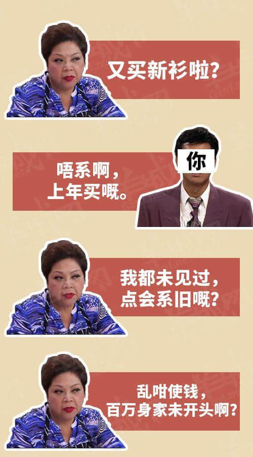 广东生存第一法则：千祈唔好同你阿妈讲道理