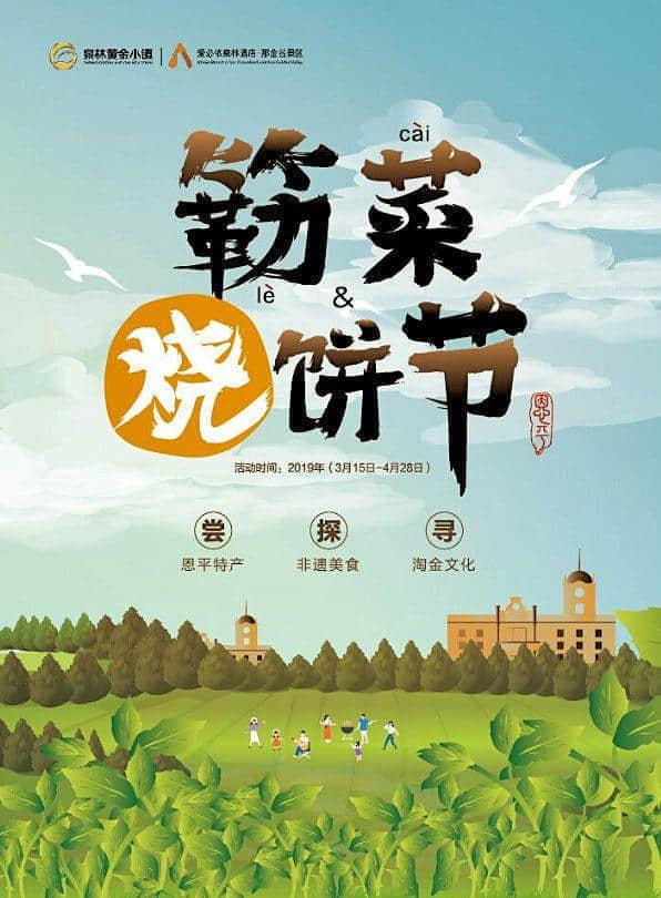 踏青来撒野 玩尽好时光! 踏青来撒野 玩尽好时光!