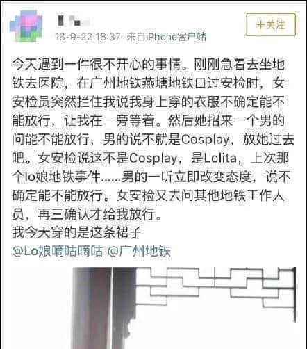 不懂哥特风二次元,干不好广州地铁安检 不懂哥特风二次元,干不好广州地铁安检