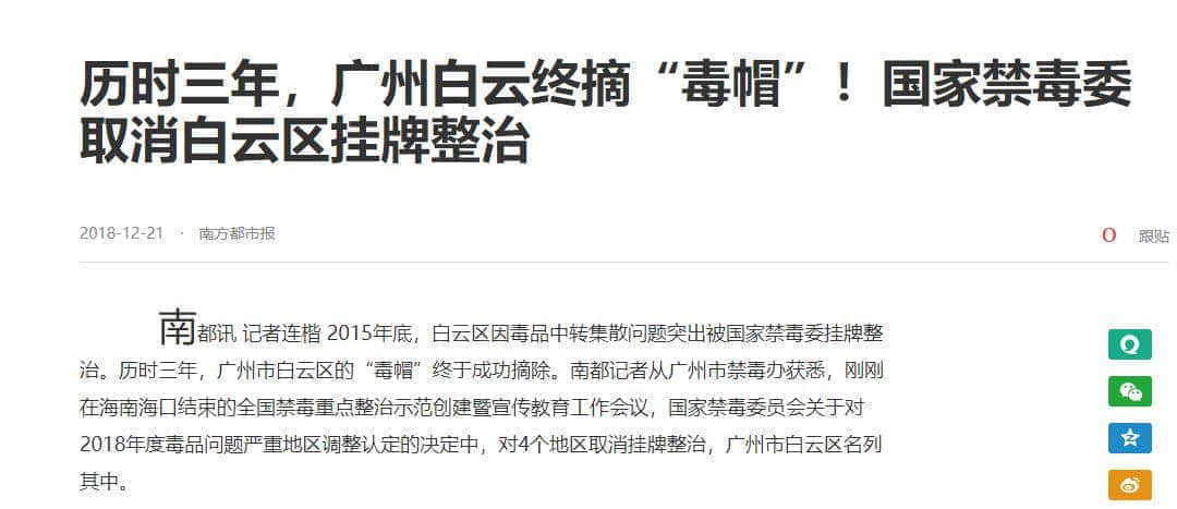 魔幻白云区现形记 魔幻白云区现形记