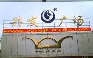 广州假货地图 广州假货地图