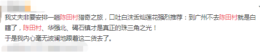 你与豪车间的距离,差了一条陈田村 你与豪车间的距离,差了一条陈田村