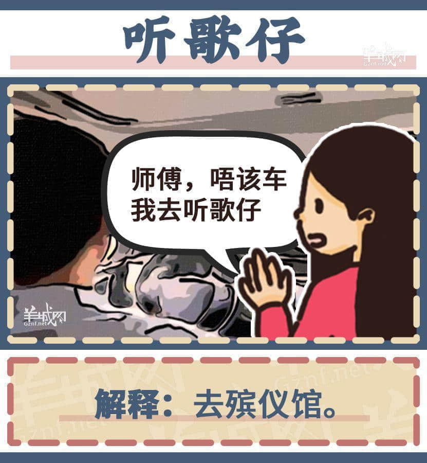 听歌仔、流蚊饭、吊沙煲,九成广州人唔识呢啲粤语! 听歌仔、流蚊饭、吊沙煲,九成广州人唔识呢啲粤语!