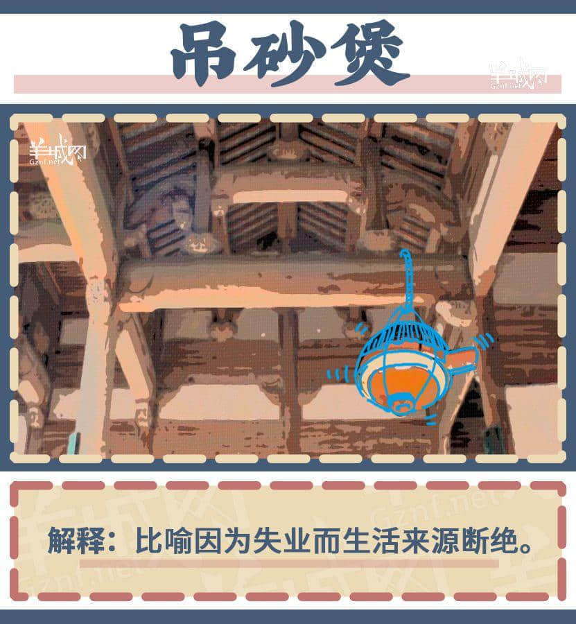 听歌仔、流蚊饭、吊沙煲,九成广州人唔识呢啲粤语! 听歌仔、流蚊饭、吊沙煲,九成广州人唔识呢啲粤语!