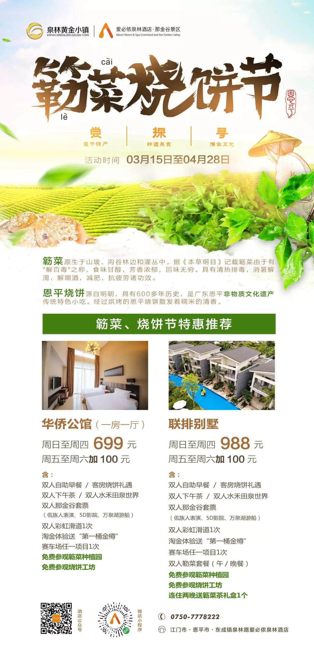 踏青来撒野 玩尽好时光! 踏青来撒野 玩尽好时光!