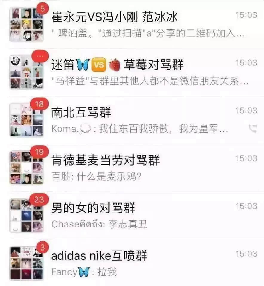 现在年轻人的群聊有多野? 现在年轻人的群聊有多野?