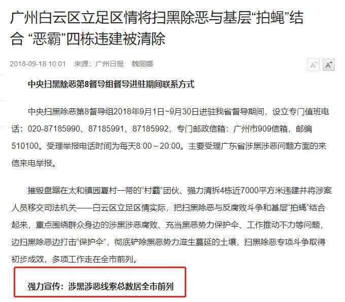 魔幻白云区现形记 魔幻白云区现形记