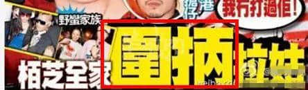 从“安心偷食”到“安心上路”,只有港媒粤语功力从未令我失望! 从“安心偷食”到“安心上路”,只有港媒粤语功力从未令我失望!