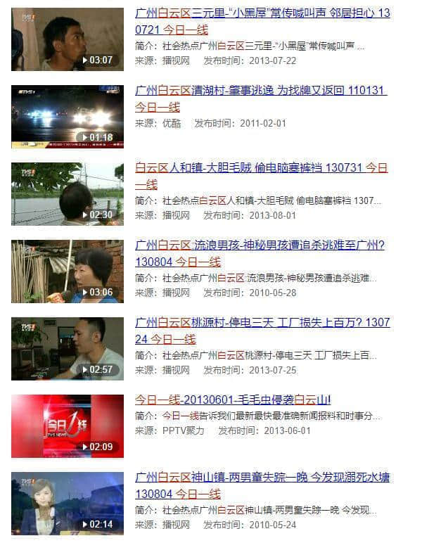 魔幻白云区现形记 魔幻白云区现形记