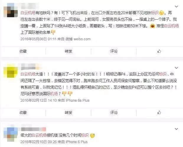 从“亚洲最差”到“全球第39”，白云机场得到广州人的认可了吗？