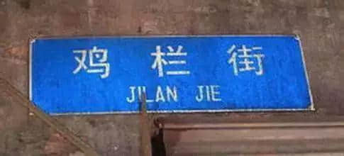 99%的广州人不知道,广州居然有这么多神奇路名! 99%的广州人不知道,广州居然有这么多神奇路名!