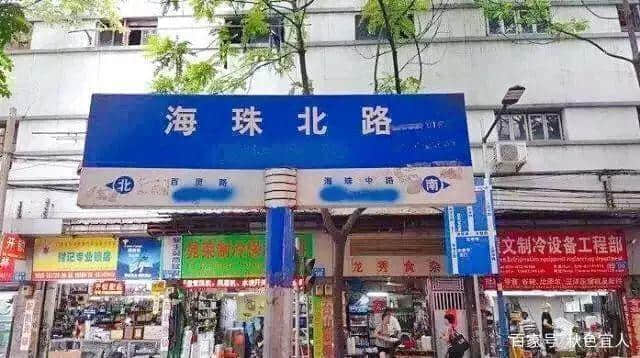99%的广州人不知道,广州居然有这么多神奇路名! 99%的广州人不知道,广州居然有这么多神奇路名!