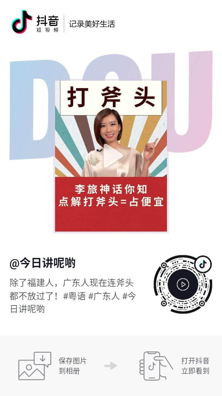 广东老世有乜愁？迟到蛇王打斧头！