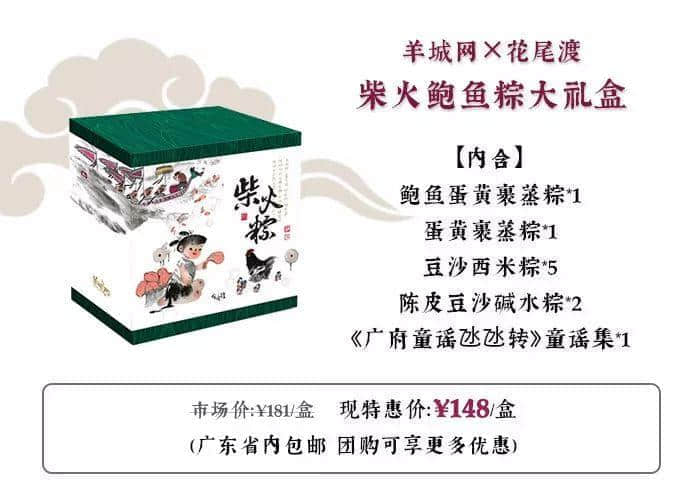 一啖柴火粽,一首广府童谣,一齐穿粤童年时光! 一啖柴火粽,一首广府童谣,一齐穿粤童年时光!