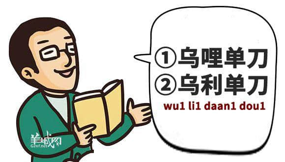 䟴脚、诈谛、薄切切,这些粤语正字正在被广东人遗忘…… 䟴脚、诈谛、薄切切,这些粤语正字正在被广东人遗忘……