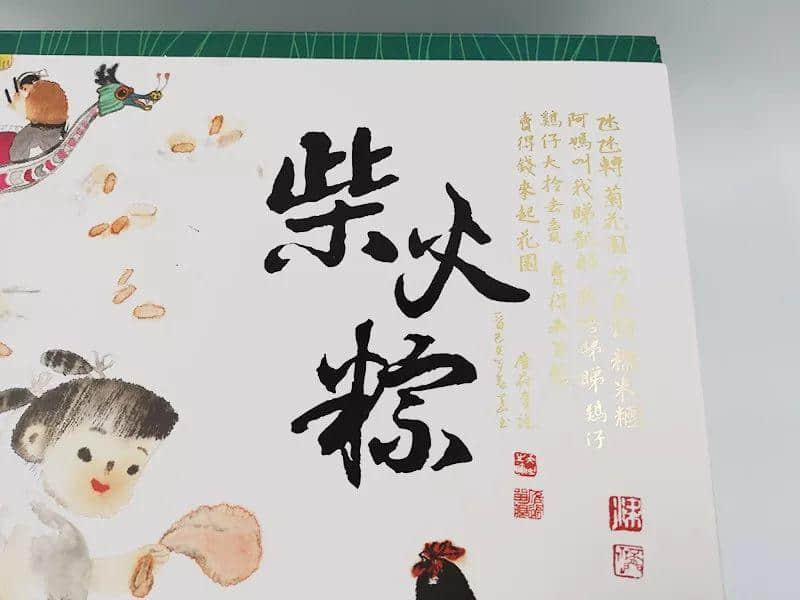 一啖柴火粽,一首广府童谣,一齐穿粤童年时光! 一啖柴火粽,一首广府童谣,一齐穿粤童年时光!