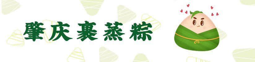 广东粽子大battle,你拣边一“粽”? 广东粽子大battle,你拣边一“粽”?