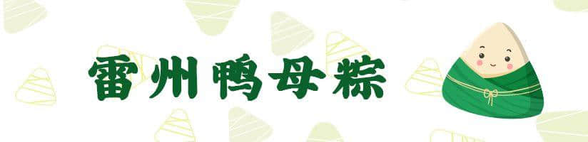 广东粽子大battle,你拣边一“粽”? 广东粽子大battle,你拣边一“粽”?