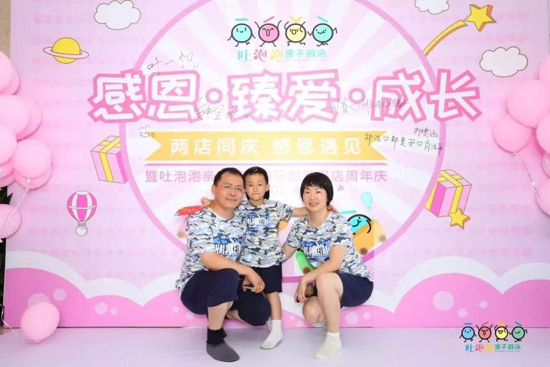 “感恩•臻爱•成长——两店同庆 感恩遇见” 暨吐泡泡亲子游泳俱乐部番禺店周年庆 “感恩•臻爱•成长——两店同庆 感恩遇见” 暨吐泡泡亲子游泳俱乐部番禺店周年庆