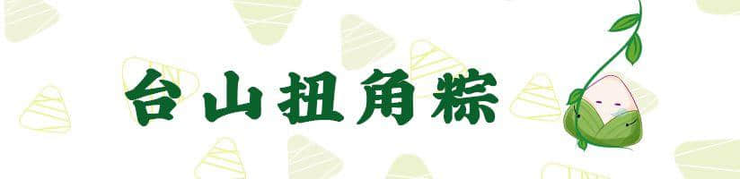 广东粽子大battle,你拣边一“粽”? 广东粽子大battle,你拣边一“粽”?