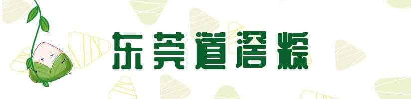 广东粽子大battle,你拣边一“粽”? 广东粽子大battle,你拣边一“粽”?