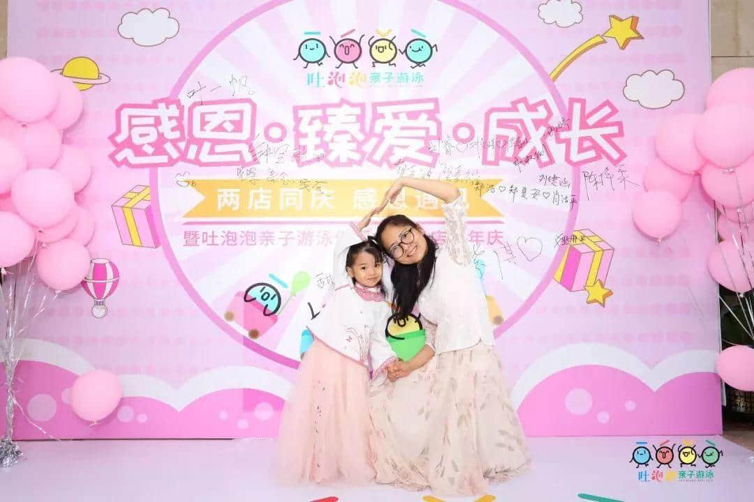 “感恩•臻爱•成长——两店同庆 感恩遇见” 暨吐泡泡亲子游泳俱乐部番禺店周年庆 “感恩•臻爱•成长——两店同庆 感恩遇见” 暨吐泡泡亲子游泳俱乐部番禺店周年庆