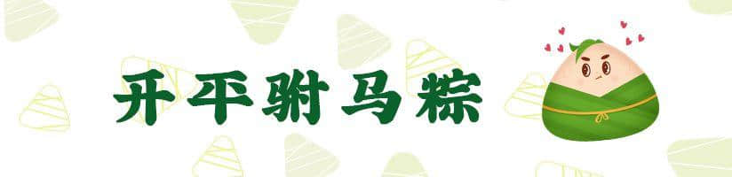 广东粽子大battle,你拣边一“粽”? 广东粽子大battle,你拣边一“粽”?