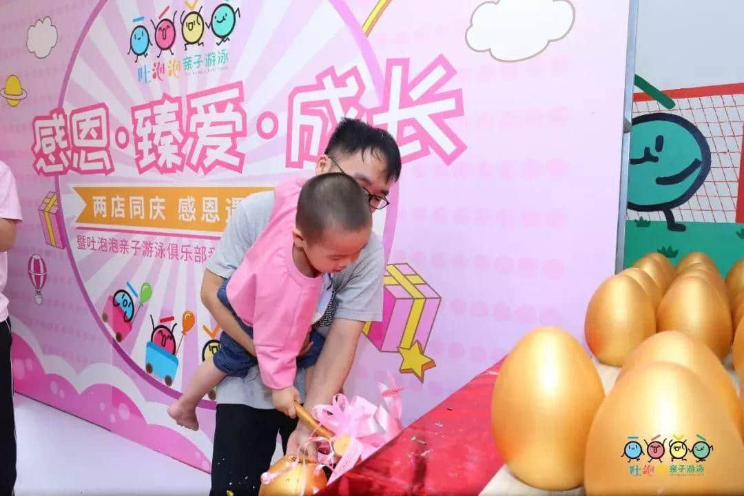 “感恩•臻爱•成长——两店同庆 感恩遇见” 暨吐泡泡亲子游泳俱乐部番禺店周年庆 “感恩•臻爱•成长——两店同庆 感恩遇见” 暨吐泡泡亲子游泳俱乐部番禺店周年庆