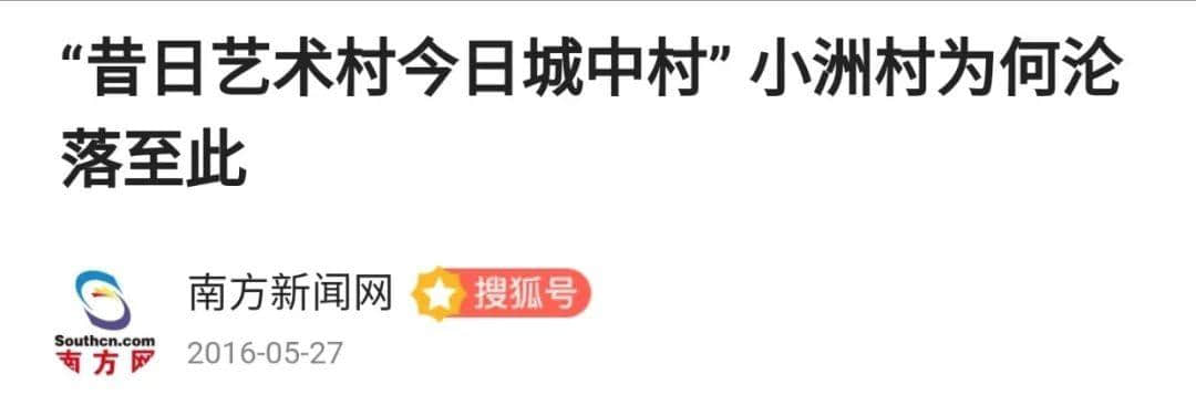 沦为城中村的文艺水乡 沦为城中村的文艺水乡