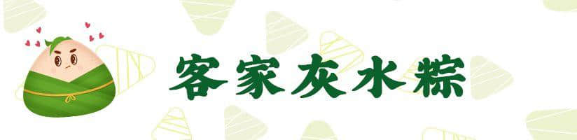 广东粽子大battle,你拣边一“粽”? 广东粽子大battle,你拣边一“粽”?