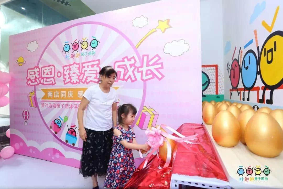 “感恩•臻爱•成长——两店同庆 感恩遇见” 暨吐泡泡亲子游泳俱乐部番禺店周年庆 “感恩•臻爱•成长——两店同庆 感恩遇见” 暨吐泡泡亲子游泳俱乐部番禺店周年庆