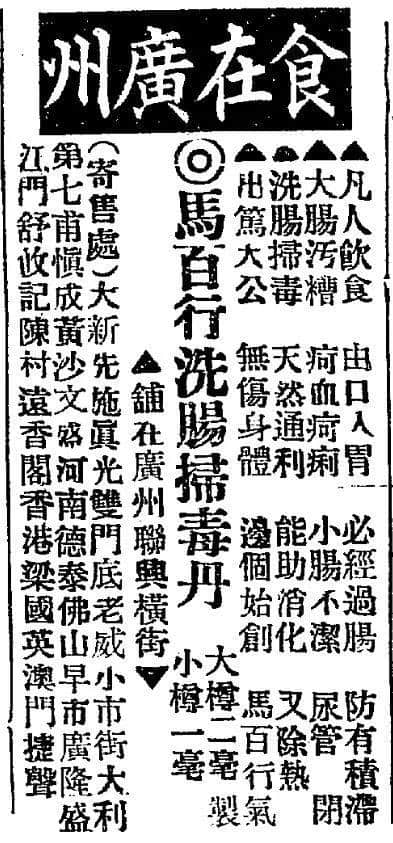估唔到民國時廣州嘅廣告咁過癮 估唔到民國時廣州嘅廣告咁過癮