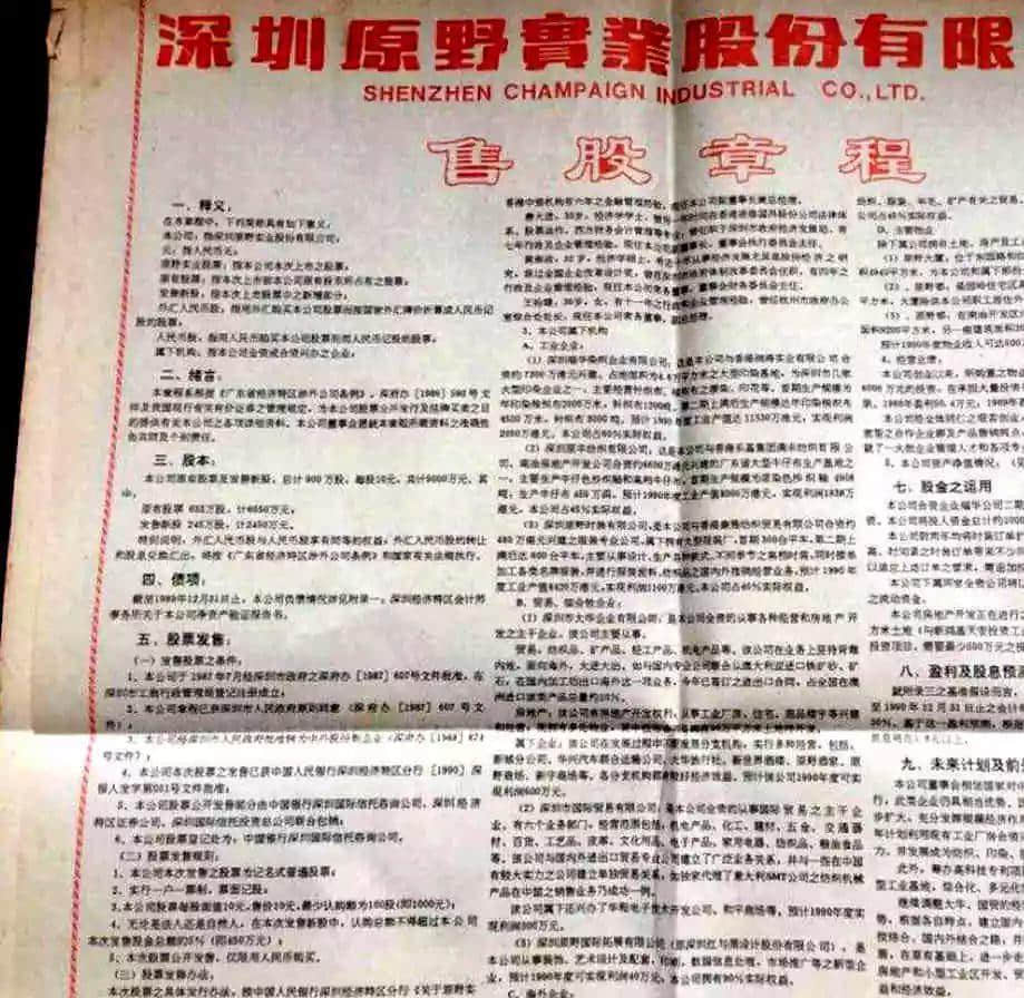 冰火熬炼,深圳股市诞生记 冰火熬炼,深圳股市诞生记