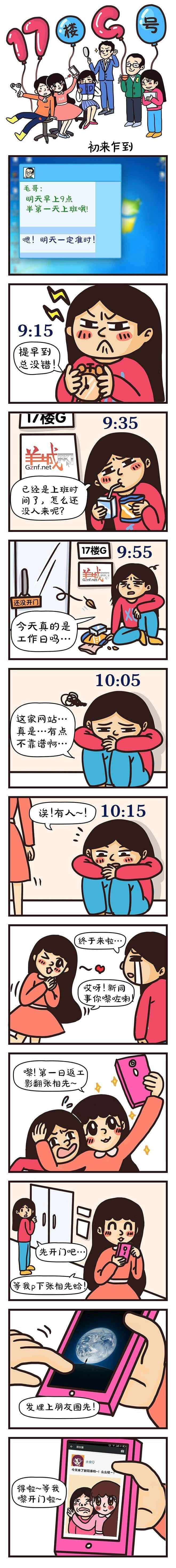 《17楼G号》之初来乍到