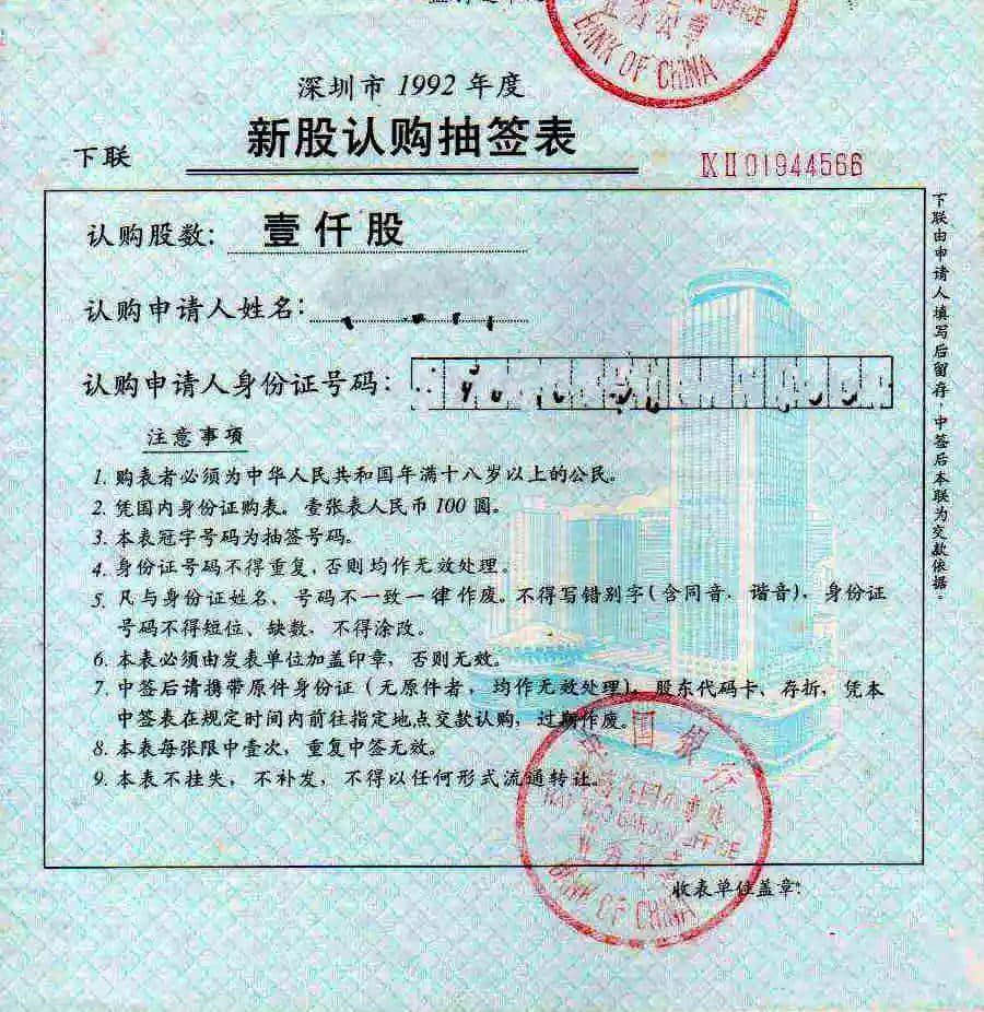 冰火熬炼,深圳股市诞生记 冰火熬炼,深圳股市诞生记