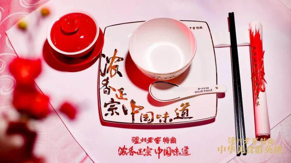 循宗粤菜之鲜,泸州老窖特曲中华美食群英榜广州站圆满礼成 循宗粤菜之鲜,泸州老窖特曲中华美食群英榜广州站圆满礼成