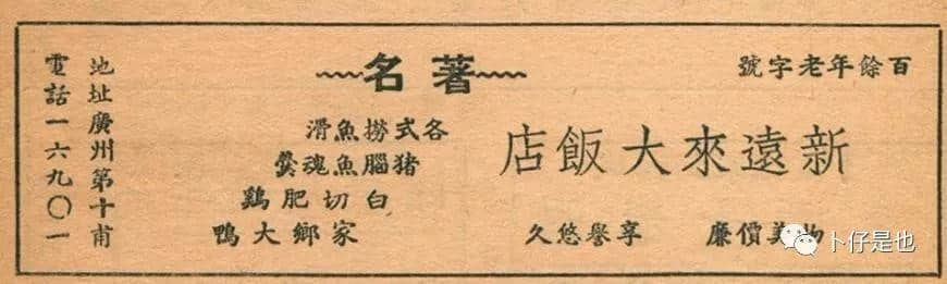 估唔到民國時廣州嘅廣告咁過癮 估唔到民國時廣州嘅廣告咁過癮