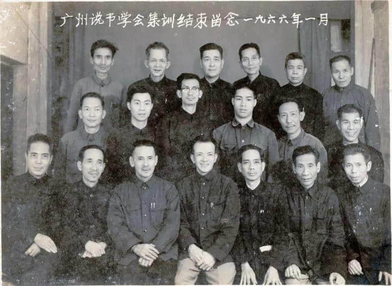 陈干臣:现代粤语讲古第一人 广州说书学会1966年1月集训留影