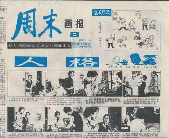 曾几何时,广州也有令全国人民痴狂的全民偶像 曾几何时,广州也有令全国人民痴狂的全民偶像