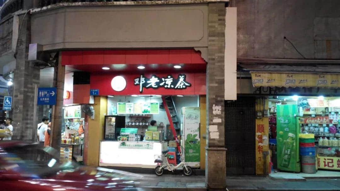 你爱或不爱,凉茶都在凋零 你爱或不爱,凉茶都在凋零