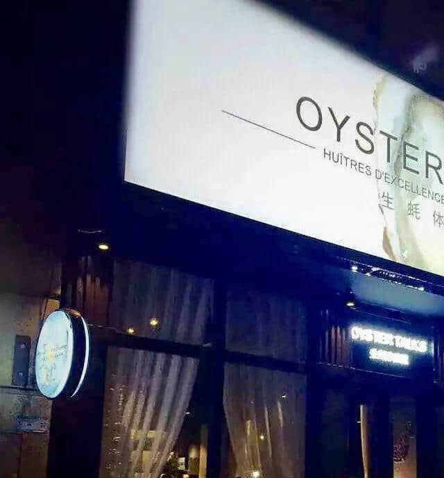 【欣知食】| 吃生蚝，也要经历冰火两重天？