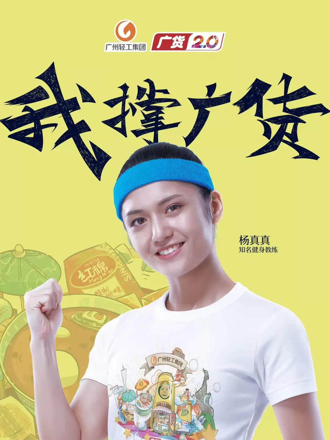 健身教练杨真真:打开鹰金钱豆豉鲮鱼,就会想起妈妈的温柔 健身教练杨真真:打开鹰金钱豆豉鲮鱼,就会想起妈妈的温柔