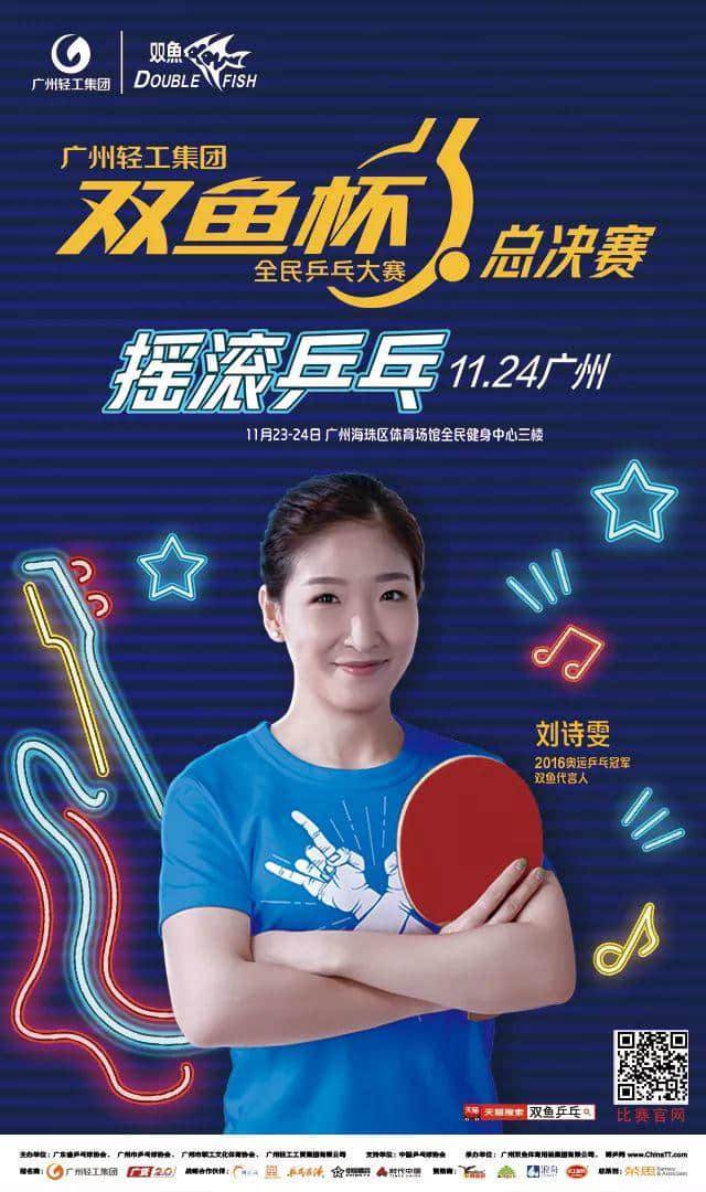 世界乒乓看中国，中国乒乓看广州