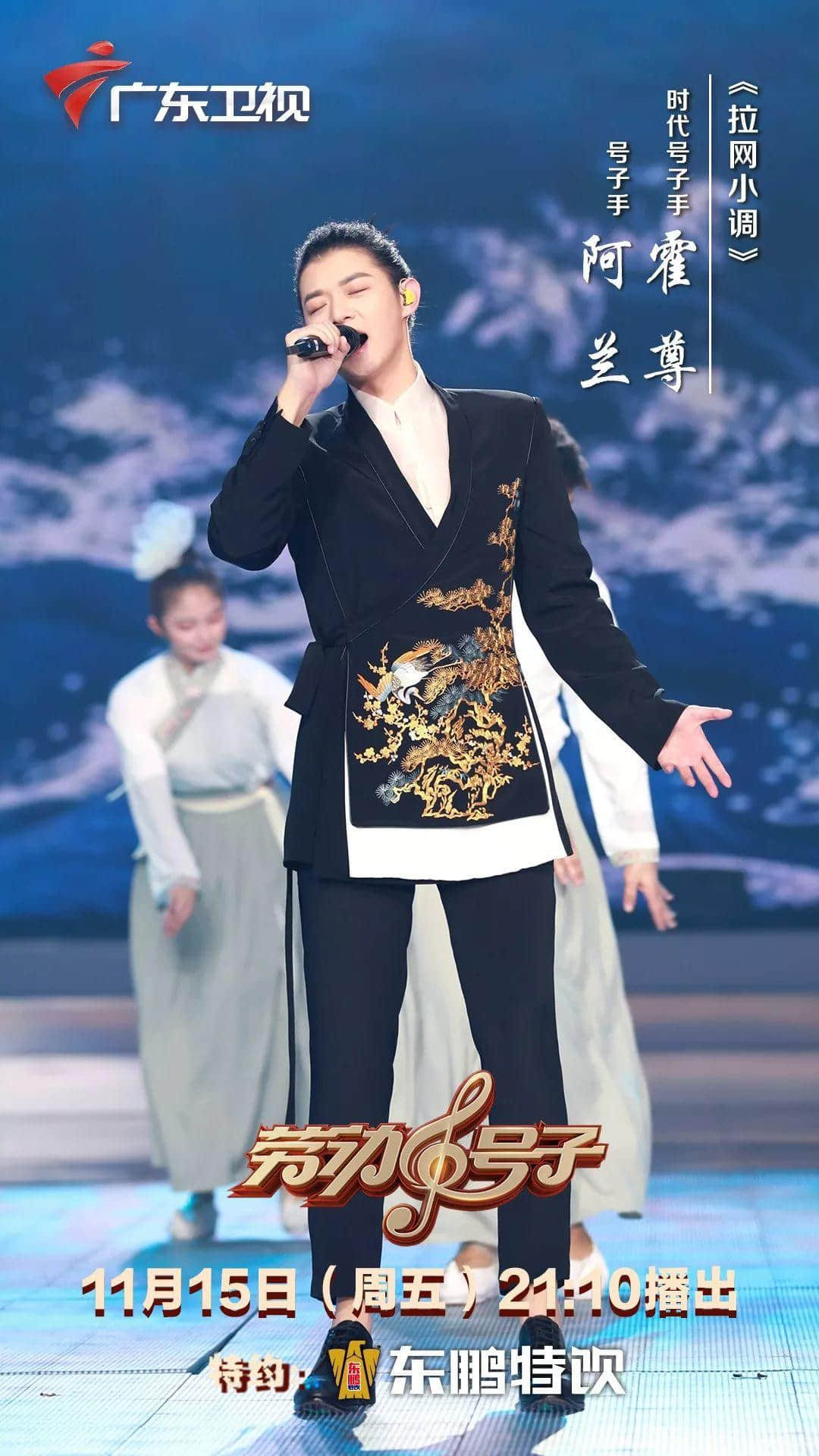 霍尊、阿兰相识七年首次“牵手”,一曲拉网小调燃爆全场 霍尊、阿兰相识七年首次“牵手”,一曲拉网小调燃爆全场