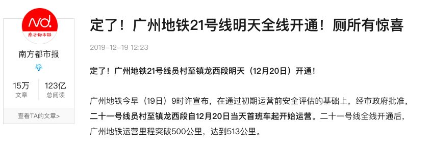 21号线开通:房产商笑了,员村炸了 21号线开通:房产商笑了,员村炸了