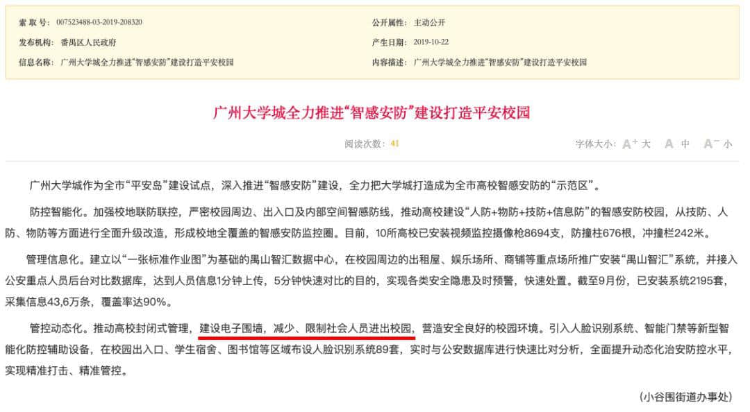 曾许诺“不建围墙”的广州大学城,还是向现实低了头 曾许诺“不建围墙”的广州大学城,还是向现实低了头